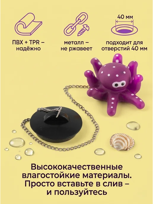 Рыжий кот Пробка для ванной декоративная "Осьминог", вариант, фото 2