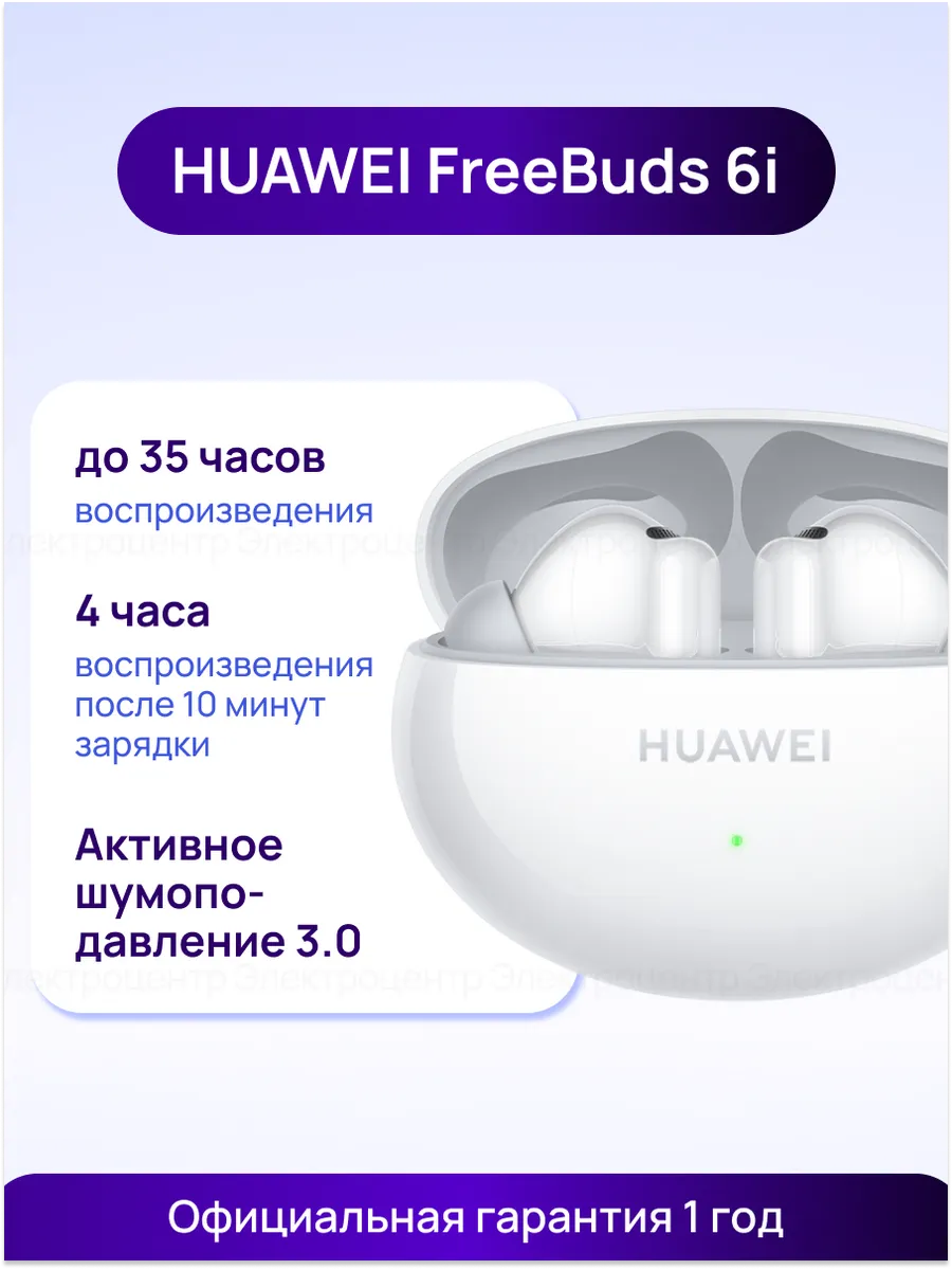 Наушники с шумоподавлением FreeBuds 6i, белые Huawei 420856322 купить в интернет‑магазине Wildberries