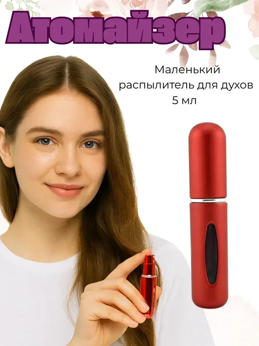 Gintensive Атомайзер для духов 5 мл.Футляр для парфюма, 5 мл