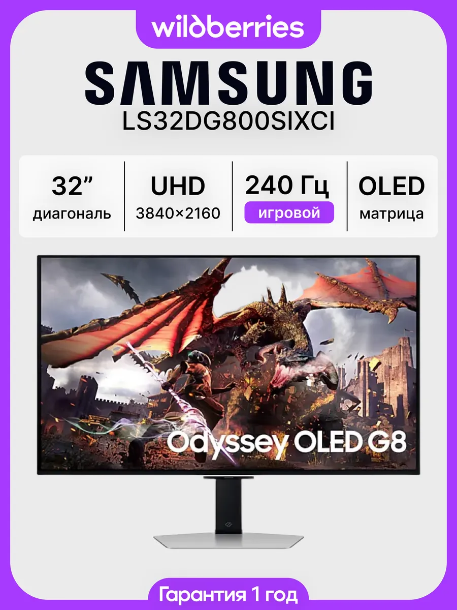 Samsung 32" Монитор Odyssey G8 LS32DG800SIXCI, UHD, OLED, 240 Гц