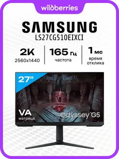 27" Монитор LS27CG510EIXCI, VA, 165 Гц, 2560x1440 Samsung 420866482 купить за 21 438 ₽ в интернет‑магазине Wildberries