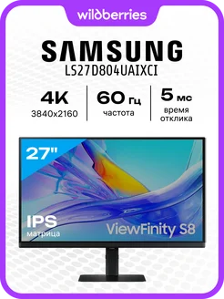 27" Монитор LS27D804UAIXCI, IPS, 60 Гц, 3840х2160 Samsung 420866486 купить за 34 068 ₽ в интернет‑магазине Wildberries