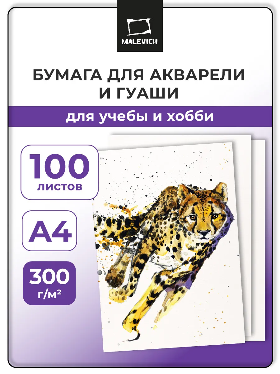 Бумага для акварели А4, пачка 100 л