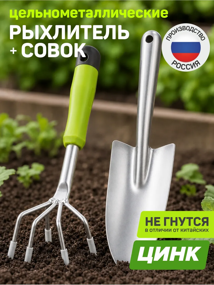 Рыхлитель с пластиковой накладкой+Совок посадочный