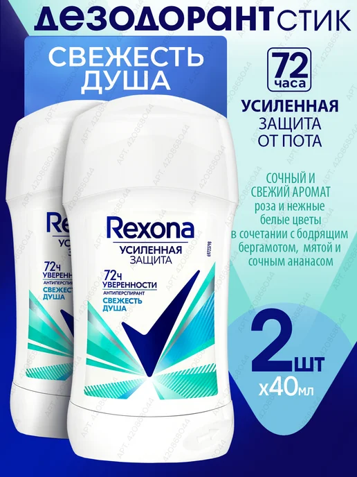 Rexona Набор 2шт Дезодорант стик женский Рексона Свежесть душа 40мл, 2 шт, 40 мл