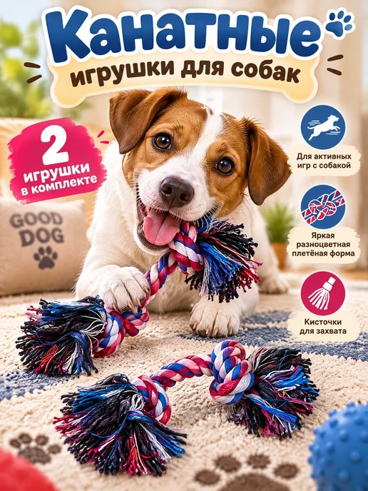 TOP TOVAP Игрушки для собак канат веревка грызак, 2 шт