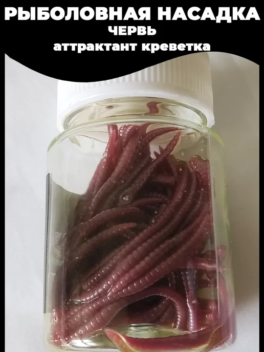Черви силиконовый приманки, вариант