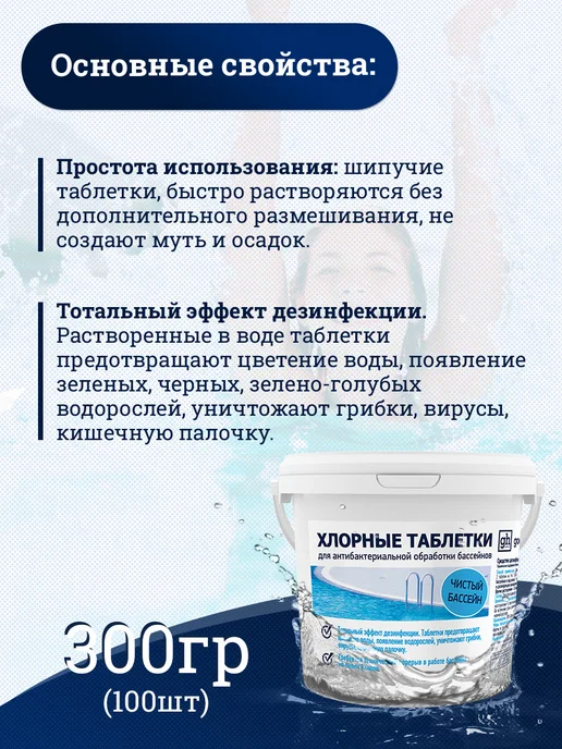 GOODHIM Хлорные шипучие таблетки хлортаб 300 шт, 1 кг, 100 шт, 300 г, фото 3
