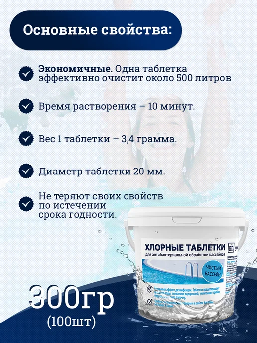 GOODHIM Хлорные шипучие таблетки хлортаб 300 шт, 1 кг, 100 шт, 300 г, фото 4