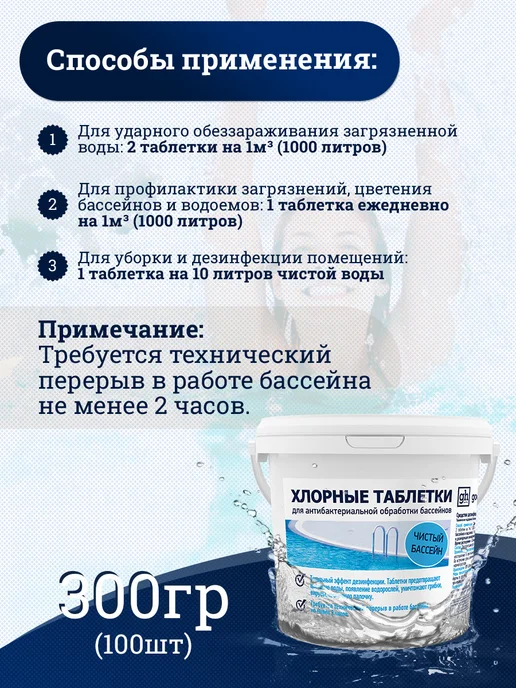 GOODHIM Хлорные шипучие таблетки хлортаб 300 шт, 1 кг, 100 шт, 300 г, фото 5