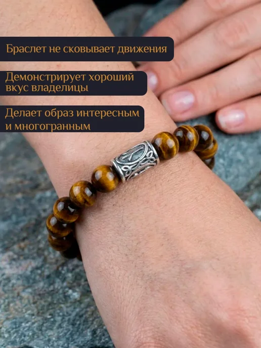 Браслет из тигрового глаза с руной Альгиз, коричневый, фото 5