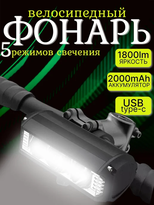 Growidea Фонарь фара передняя на руль велосипеда, самоката, черный