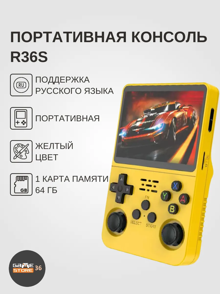 R36S Console 64GB 1 card Yellow