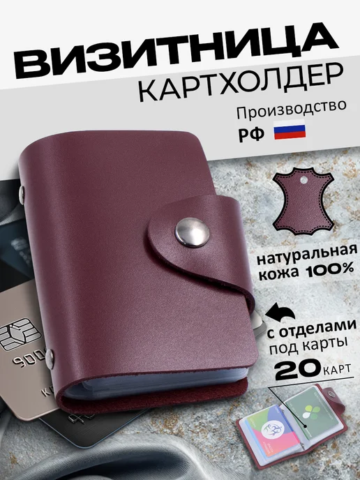 Визитница из натуральной кожи