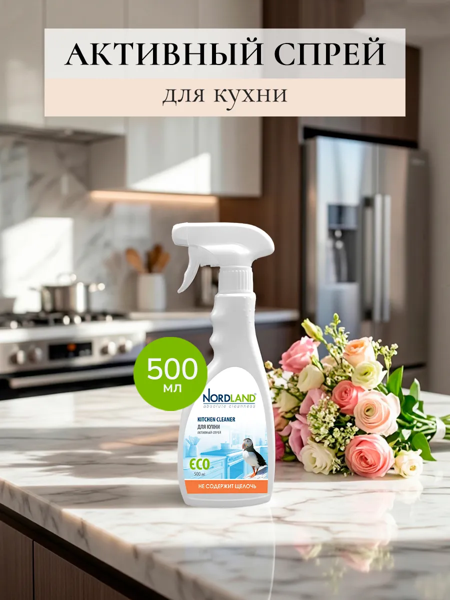 Средство для кухонных поверхностей, 500 мл