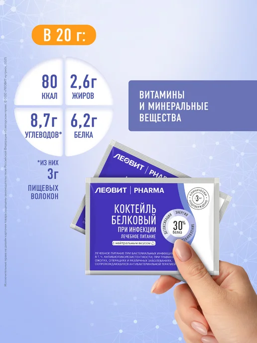 ЛЕОВИТ Коктейль белковый PHARMA при инфекции 7шт, 7 шт, фото 3