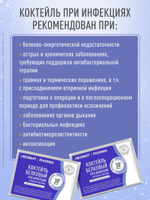 ЛЕОВИТ Коктейль белковый PHARMA при инфекции 7шт, 7 шт, фото 7