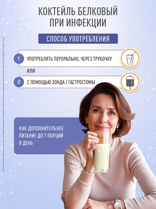 ЛЕОВИТ Коктейль белковый PHARMA при инфекции 7шт, 7 шт, фото 8