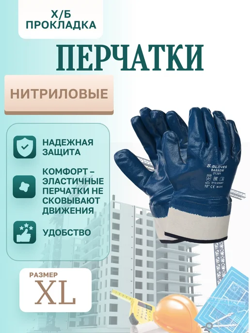 Перчатки с нитриловым полным покрытием, манжет - крага, синий