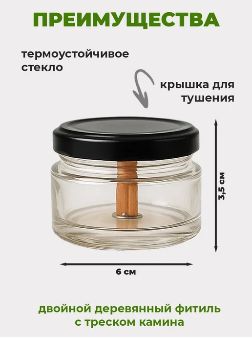 Баночка для арома свечей с деревянным фитилем 50 мл 12 шт, 50 мл, 12 шт, фото 3