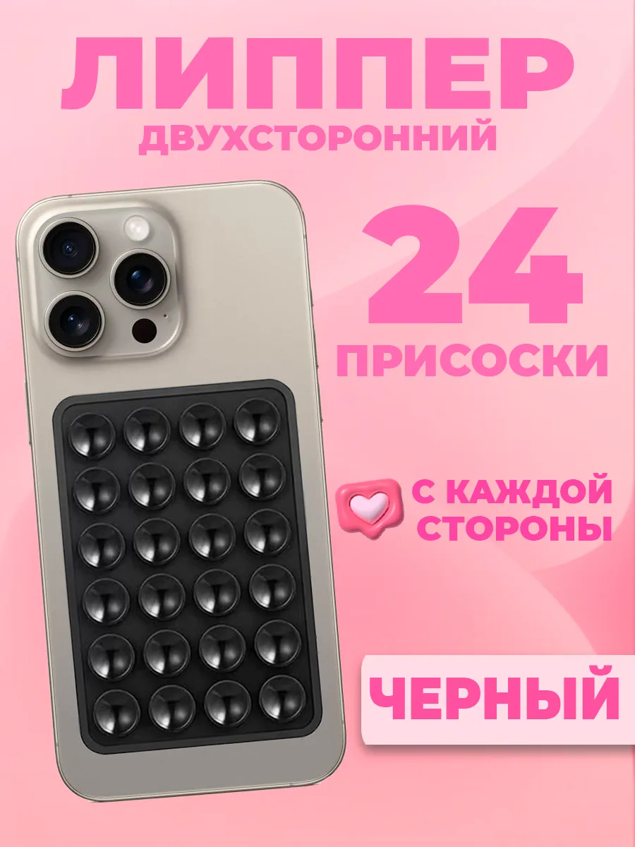 Двухсторонний держатель-присоска-штатив для телефона липпер