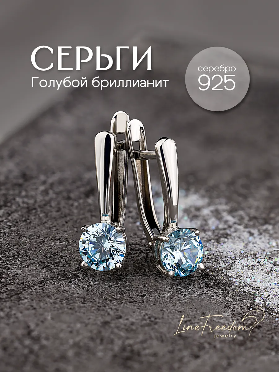 Серьги серебро 925 с голубым бриллианитом