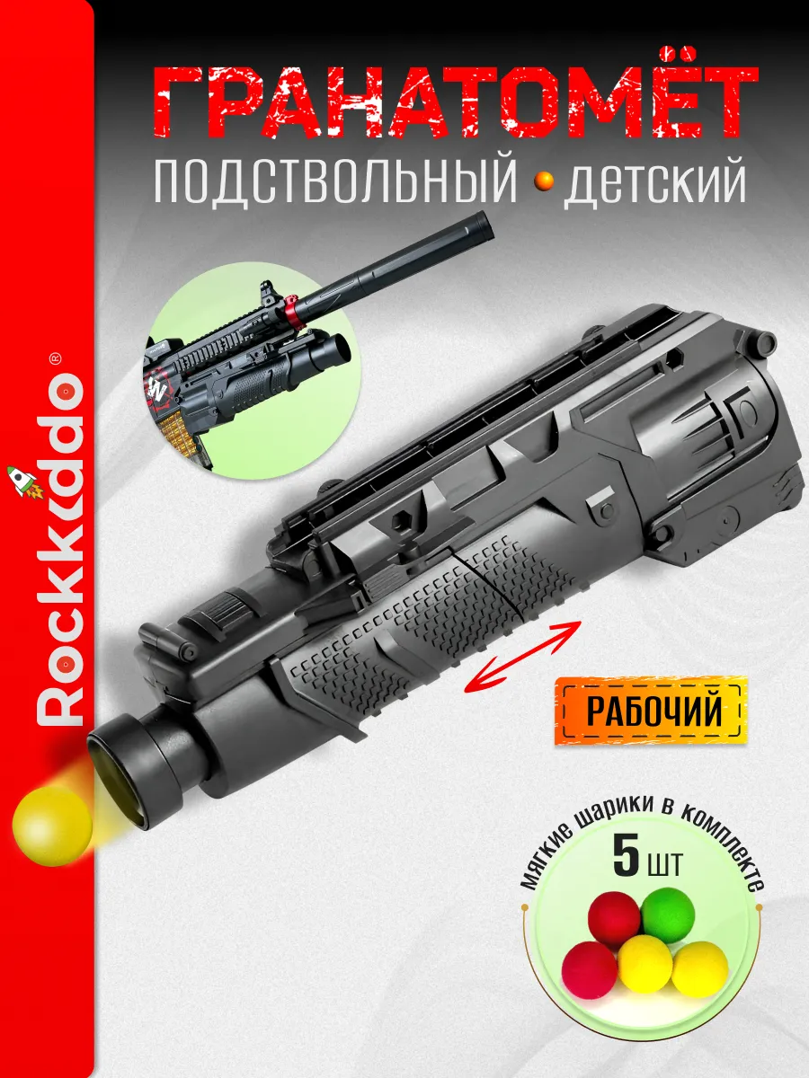 Подствольный гранатомет игрушечный
