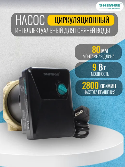 SHIMGE Насос циркуляционный для ГВС HBS 1.5 220В 9 Вт, 9 Вт, фото 2