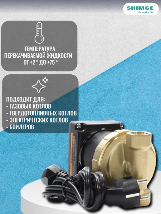 SHIMGE Насос циркуляционный для ГВС HBS 1.5 220В 9 Вт, 9 Вт, фото 3