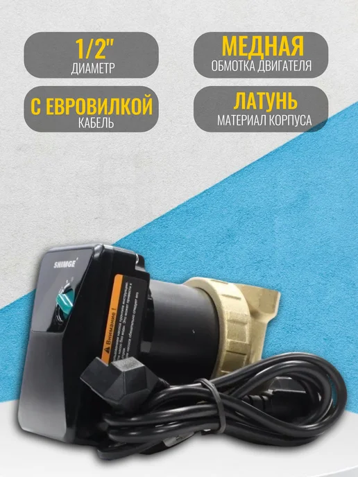 SHIMGE Насос циркуляционный для ГВС HBS 1.5 220В 9 Вт, 9 Вт, фото 4