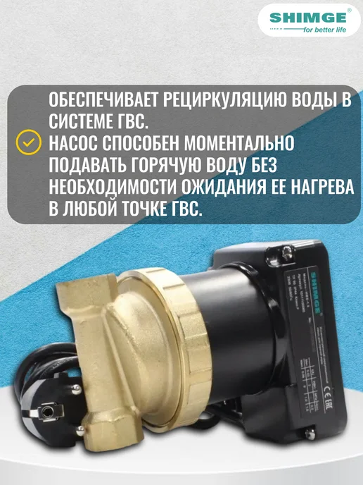 SHIMGE Насос циркуляционный для ГВС HBS 1.5 220В 9 Вт, 9 Вт, фото 5