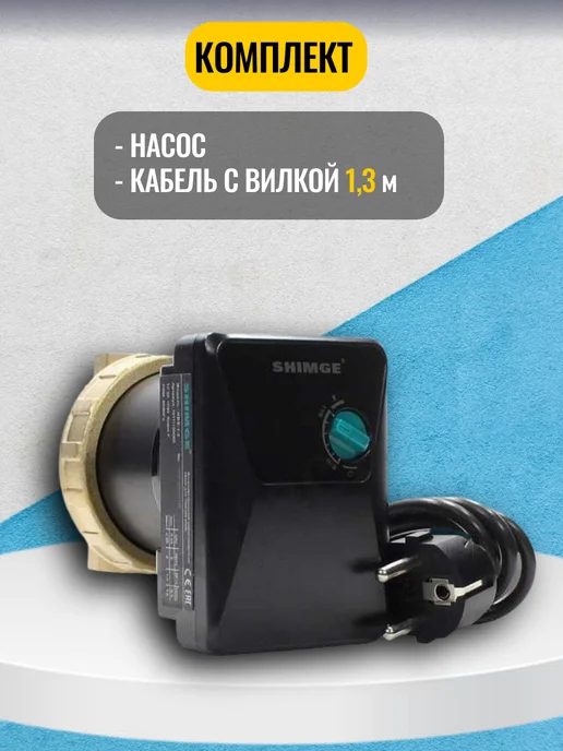 SHIMGE Насос циркуляционный для ГВС HBS 1.5 220В 9 Вт, 9 Вт, фото 8