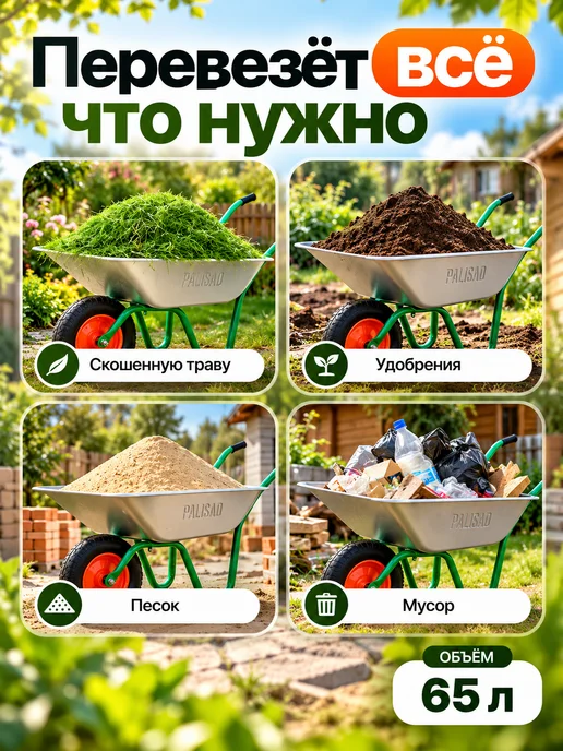 PALISAD Тачка садовая одноколесная 100 кг тележка строительная 65 л, 100 кг, 65 л, фото 2