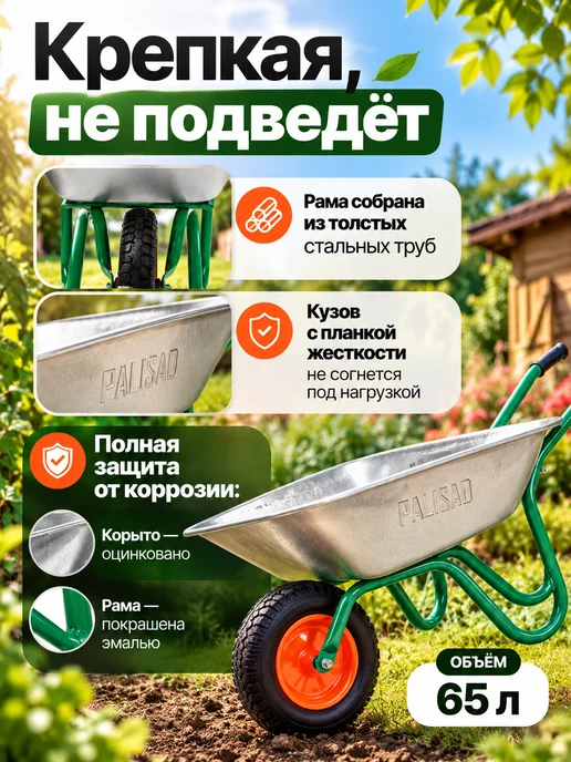 PALISAD Тачка садовая одноколесная 100 кг тележка строительная 65 л, 100 кг, 65 л, фото 3