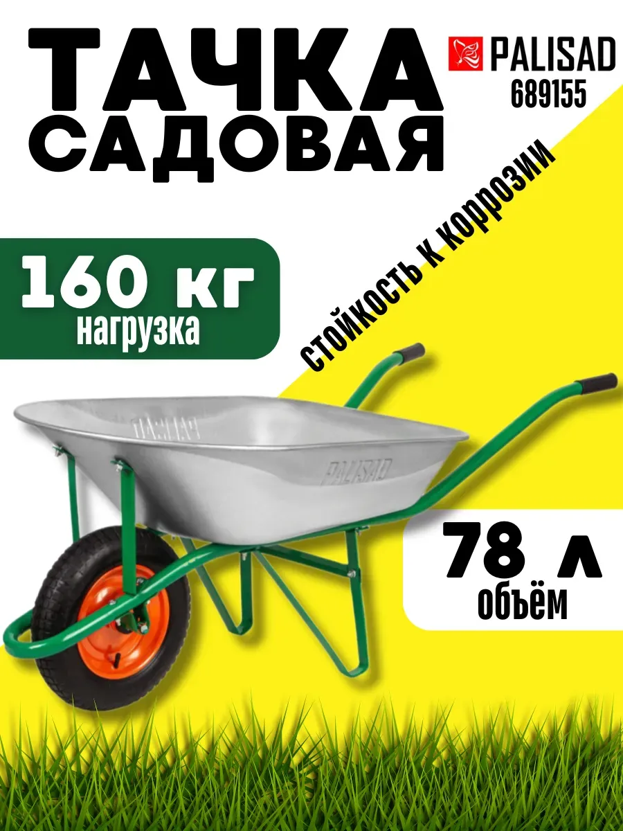 Тачка строительная 160 кг, тележка садовая одноколесная 78 л