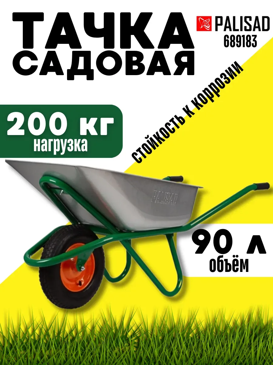Тачка садовая 200 кг тележка строительная усиленная 90 л