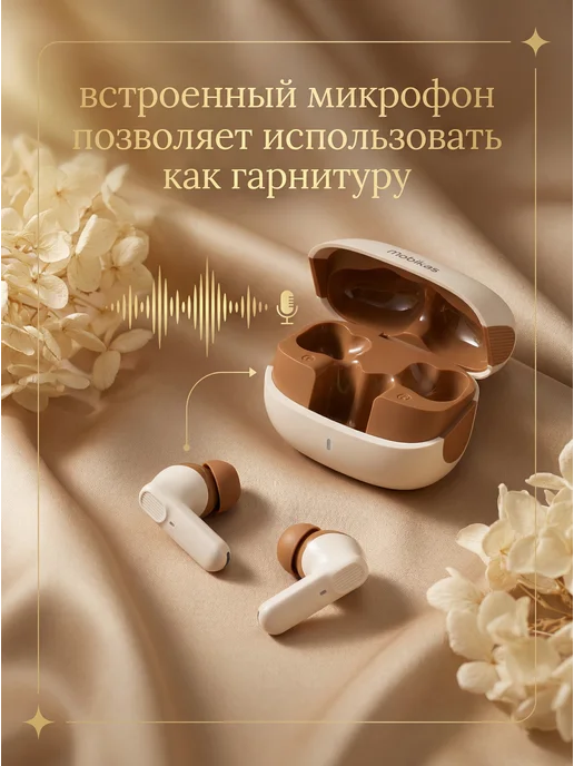 MOBIKAS Наушники беспроводные для андроид и iPhone, бежевый, фото 3