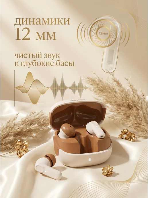 MOBIKAS Наушники беспроводные для андроид и iPhone, бежевый, фото 4