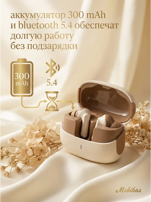 MOBIKAS Наушники беспроводные для андроид и iPhone, бежевый, фото 6