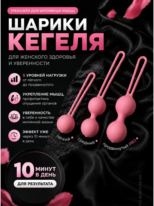Вагинальные шарики Тренажер Кегеля для новичков 3 шт, 3 шт