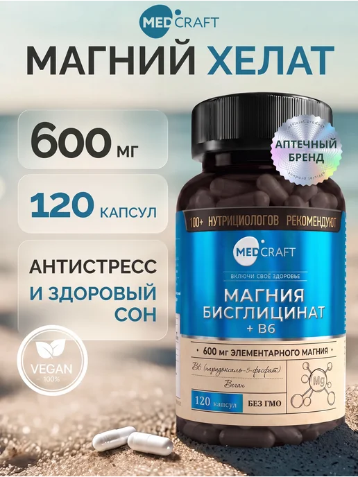 Магний веган в6 бисглицинат хелат 600мг — 120 капсул