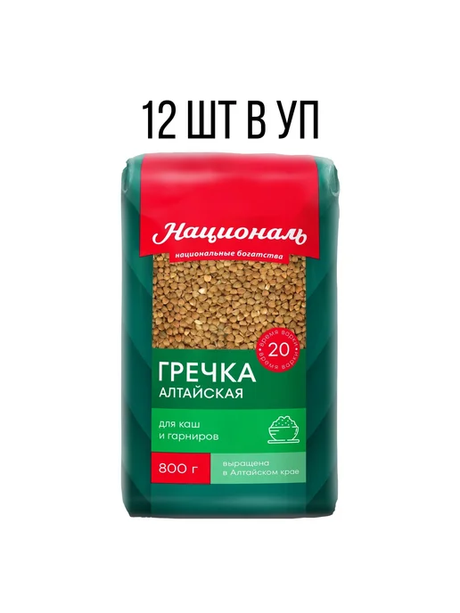 Националь Гречка Алтайская 800 г 12 уп, 800 г