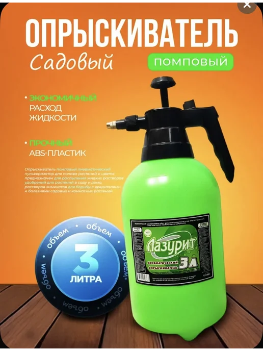 Опрыскиватель помповый 3.1 литра, 3 л
