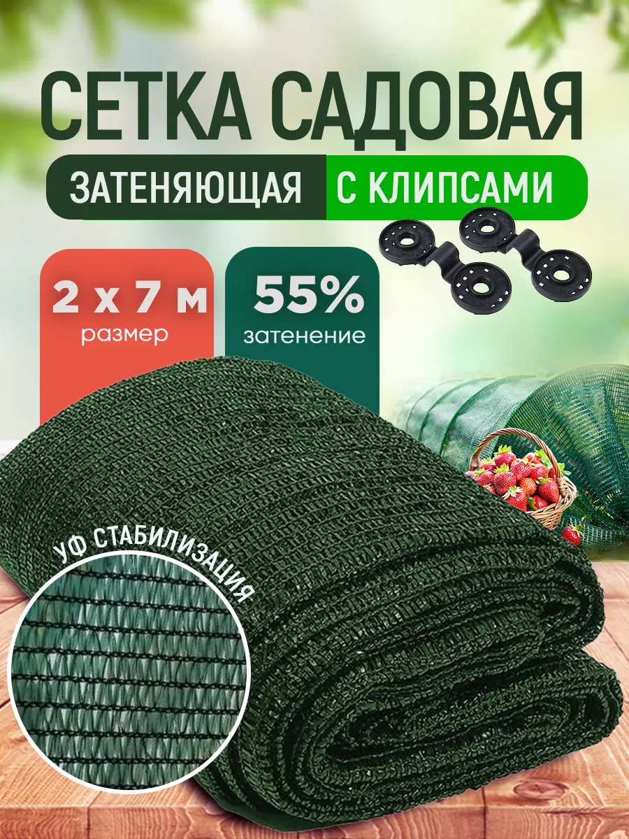 Сетка затеняющая зеленая, затенение 55%, размер 2х7м
