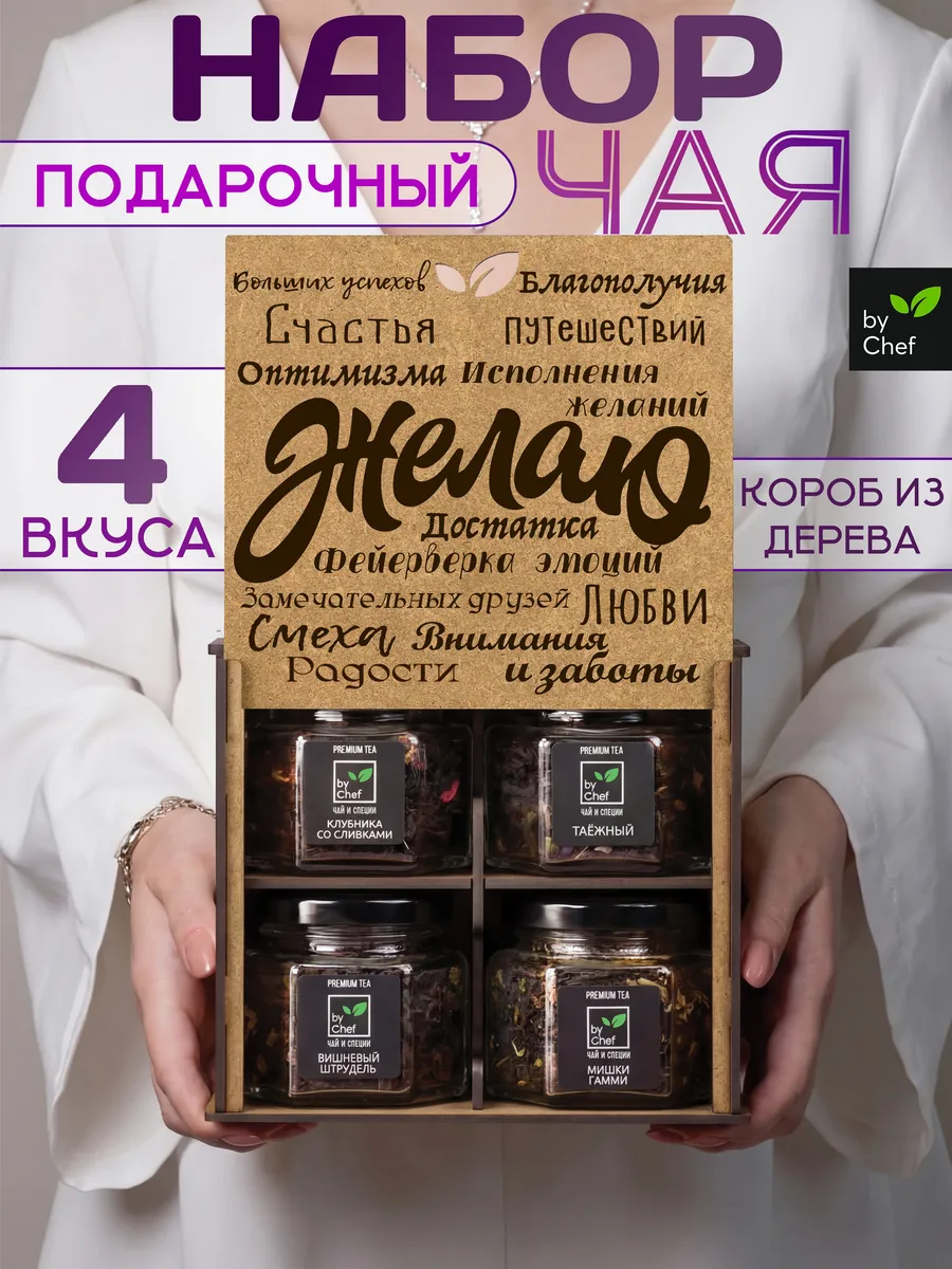 чай подарочный набор