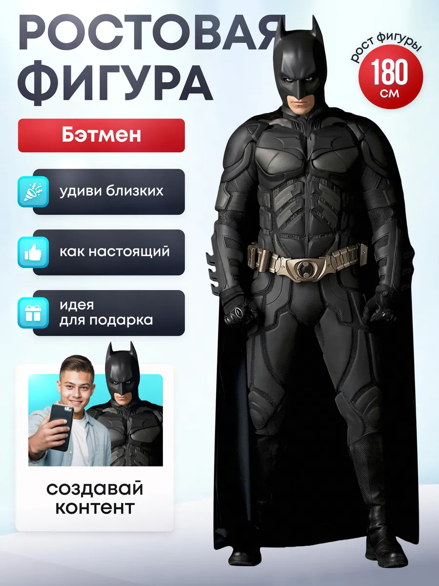 Ростовая фигура Бэтмен (DC)
