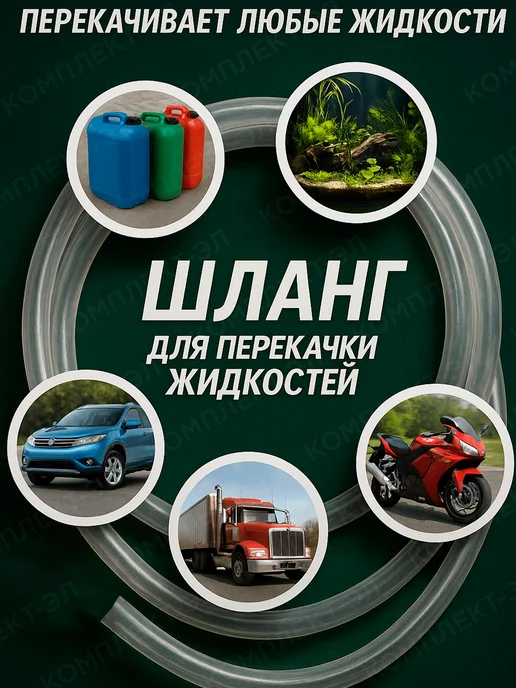 Шланг для перекачки жидкостей 20мм 2 метра, 2 м, фото 3