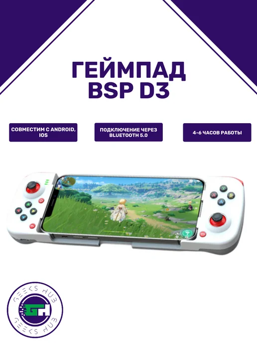 BSP Геймпад D3 White, белый