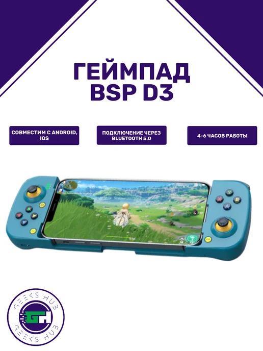 BSP Геймпад D3 White, синий