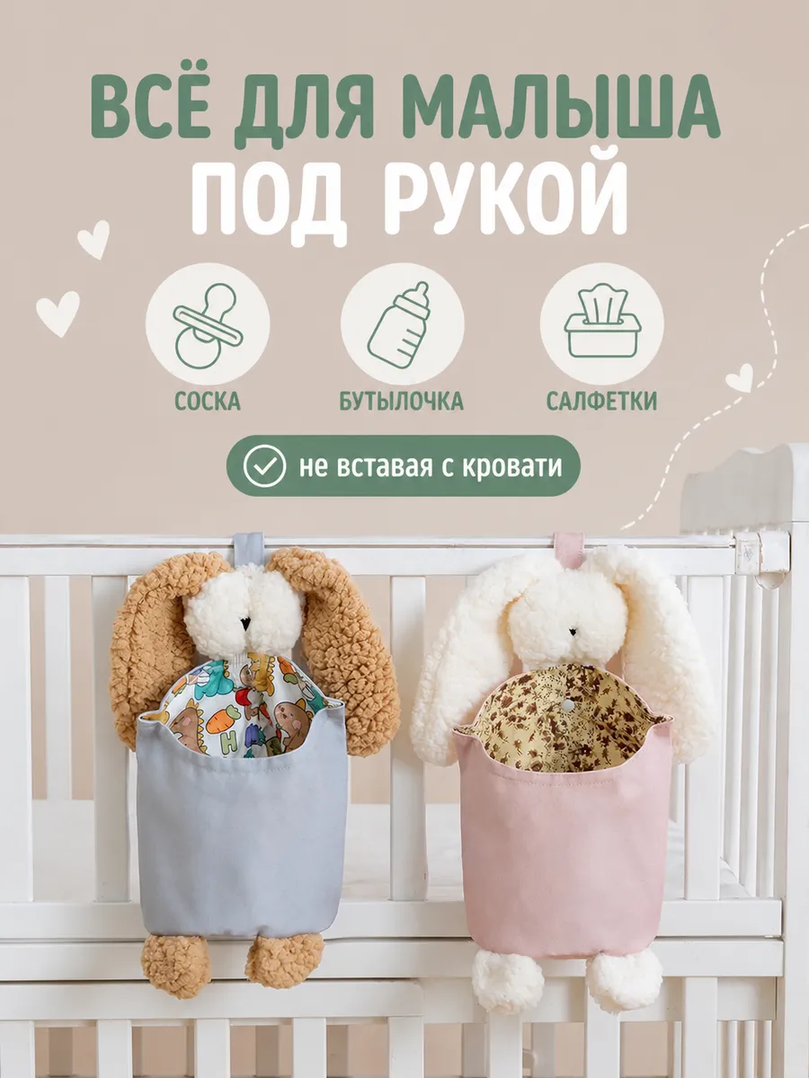 Корзинка на детскую кроватку и подарок новорожденному